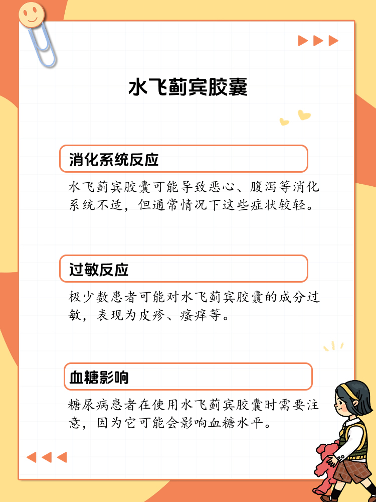 水飞蓟宾胶囊的副作用解析