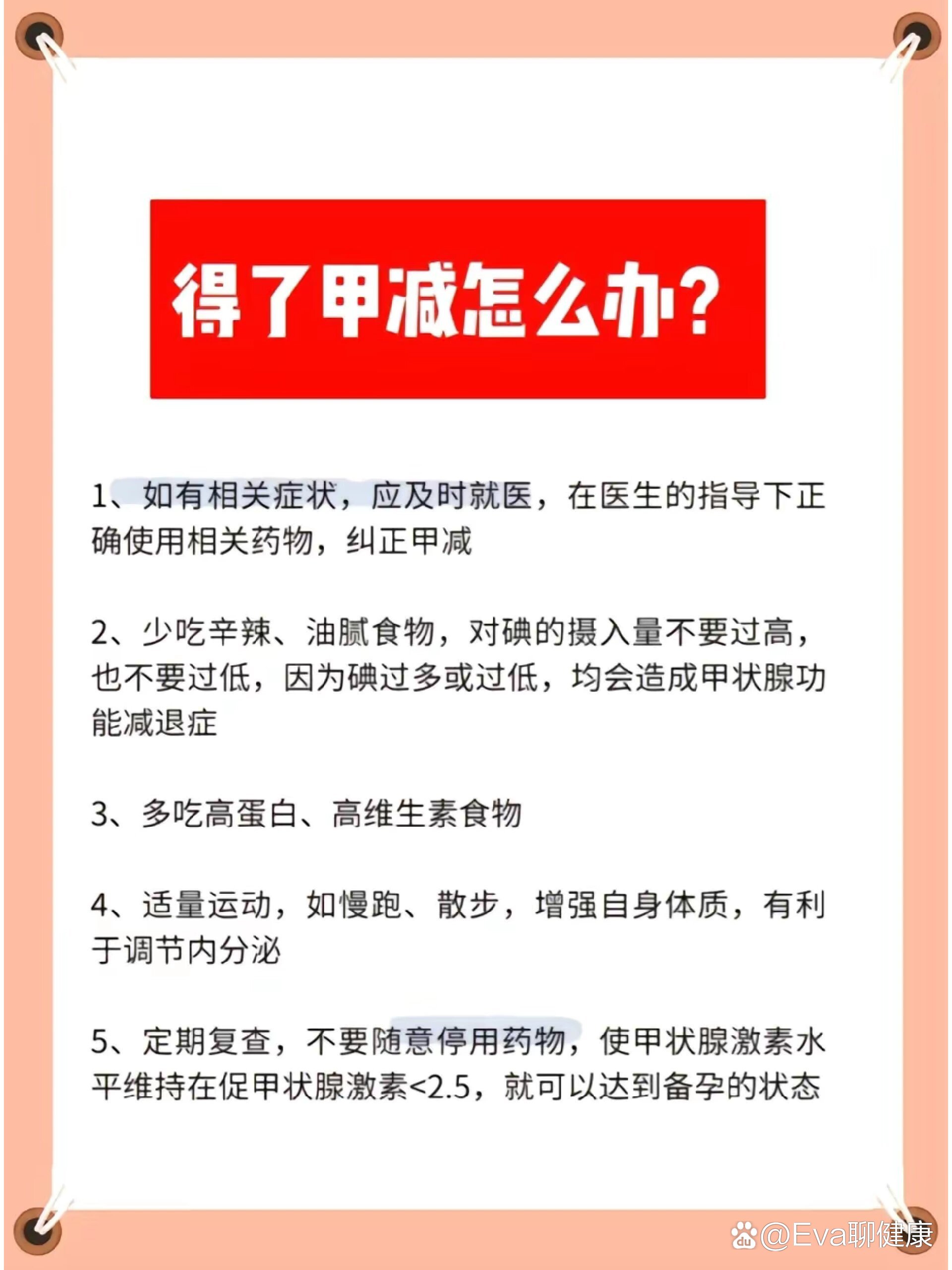 什么是甲减?
