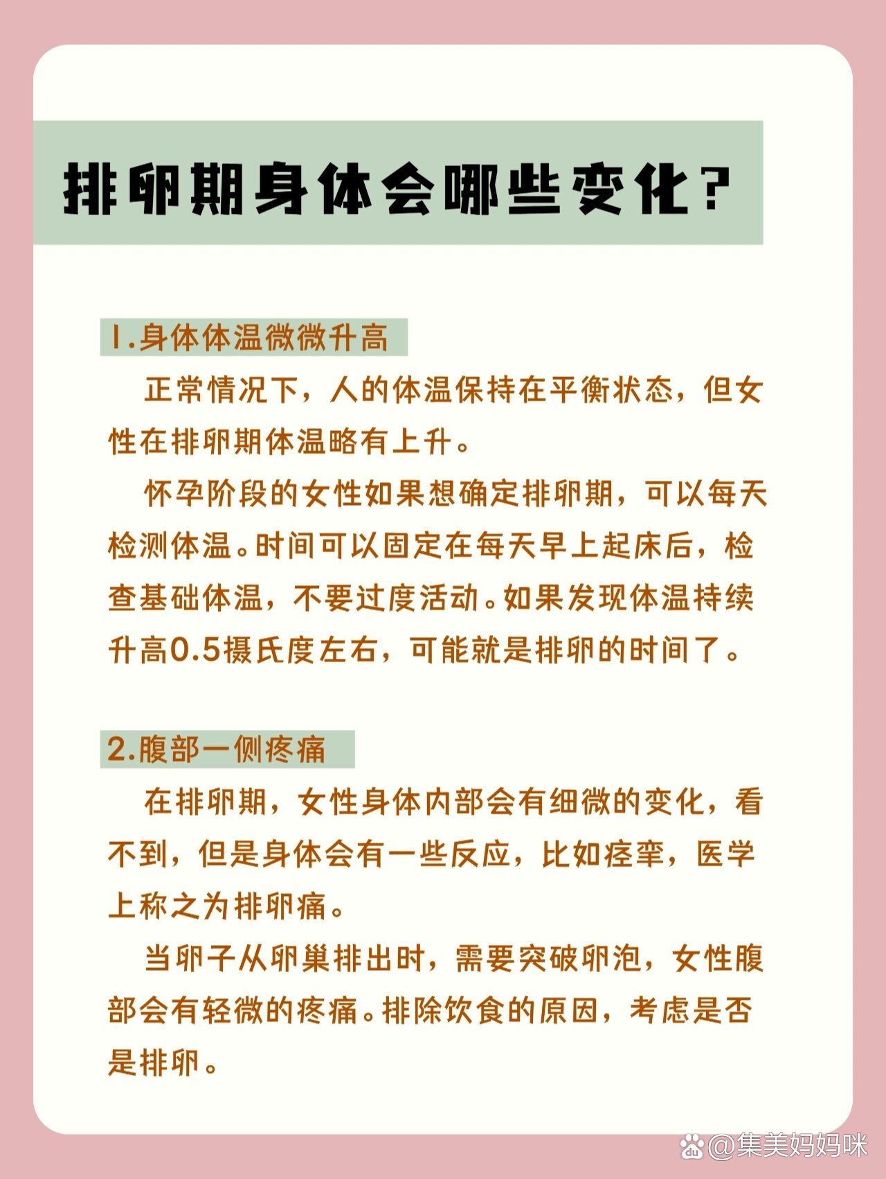 备孕收藏82一张图教你如何计算排卵期6015