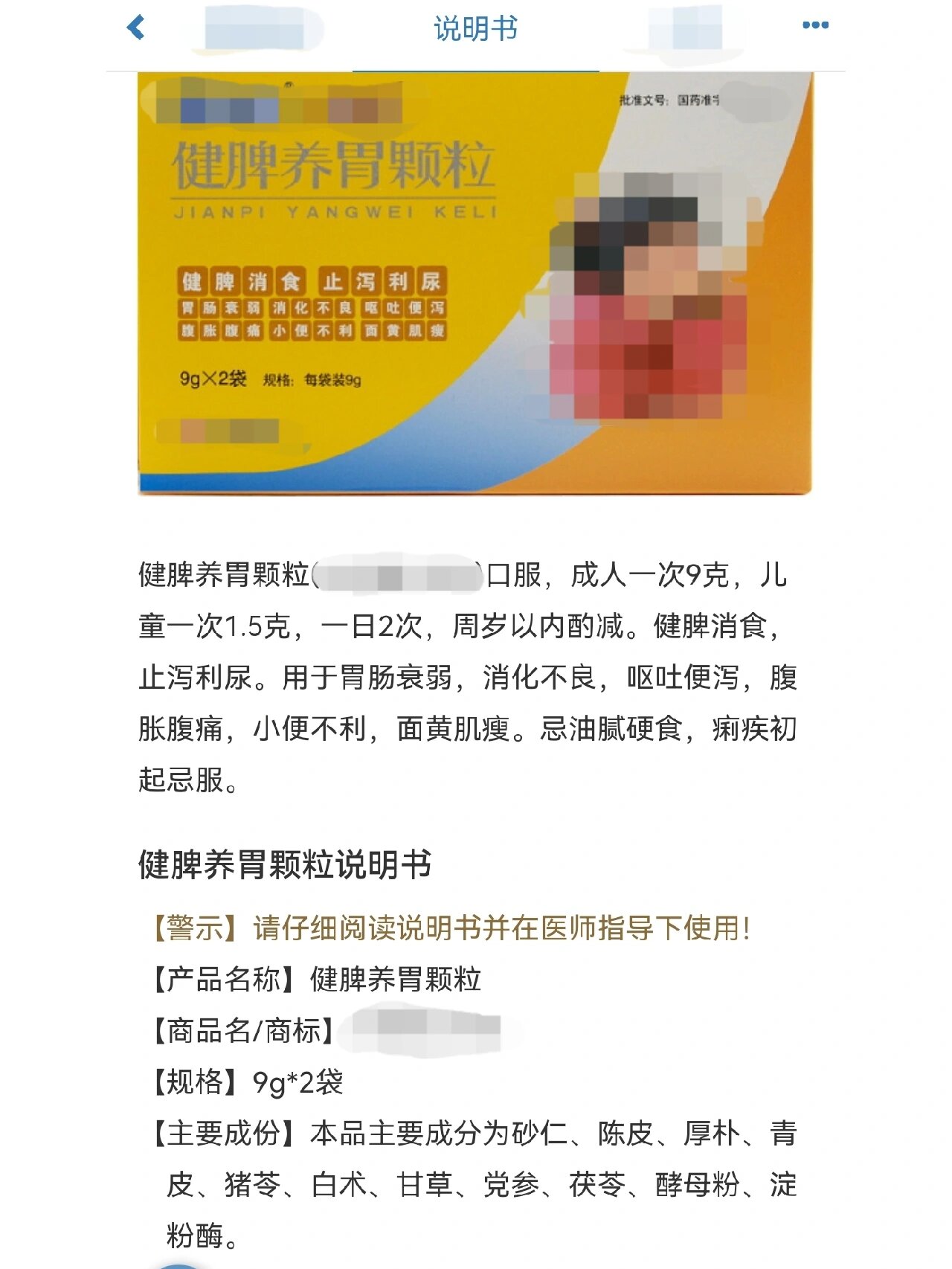 健脾养胃颗粒,脾虚又湿重的比较适合