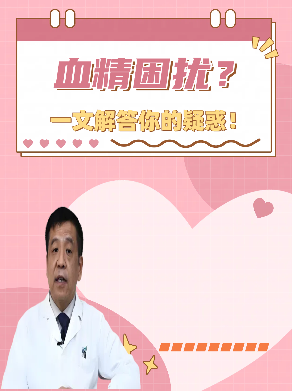 血精困扰?一文解答你的疑惑!