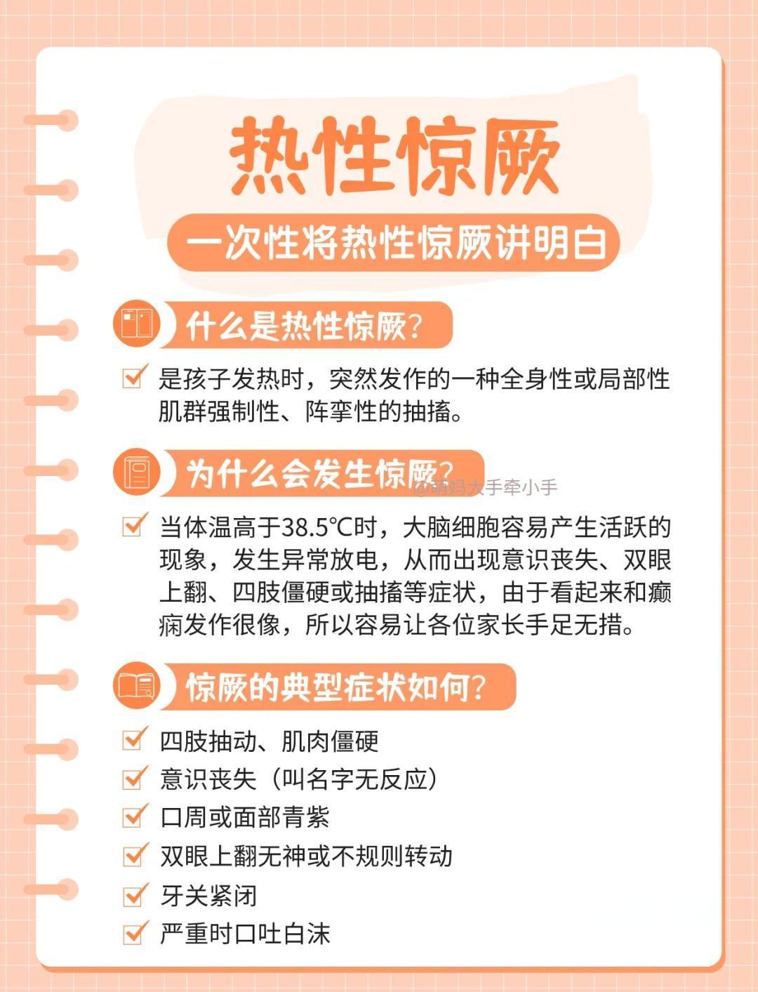 热性惊厥应对指南：家长必看！