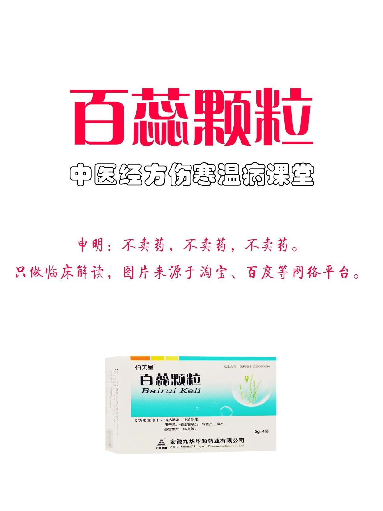 百蕊颗粒成分 全网资源