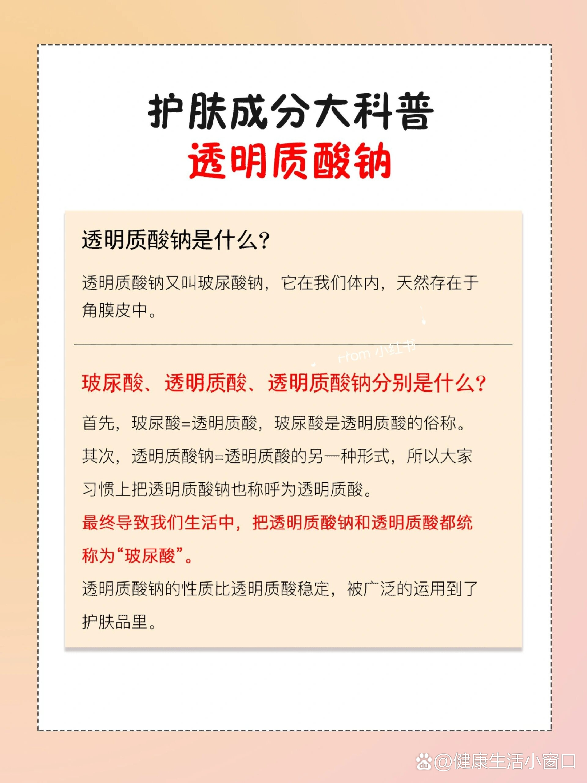 护肤成分大科普～透明质酸钠