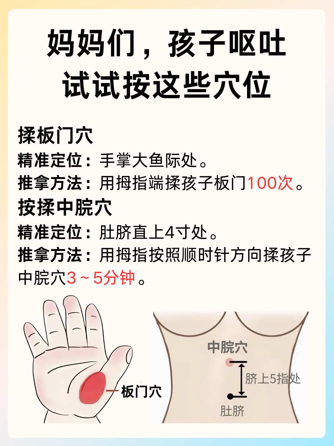 妈妈们,孩子呕吐咋护理,看过来啦!