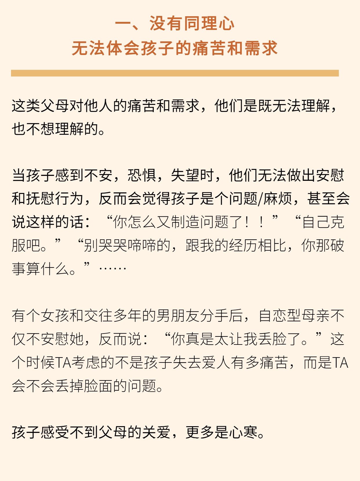 识别"有毒"92父母:自恋型人格障碍(npd)