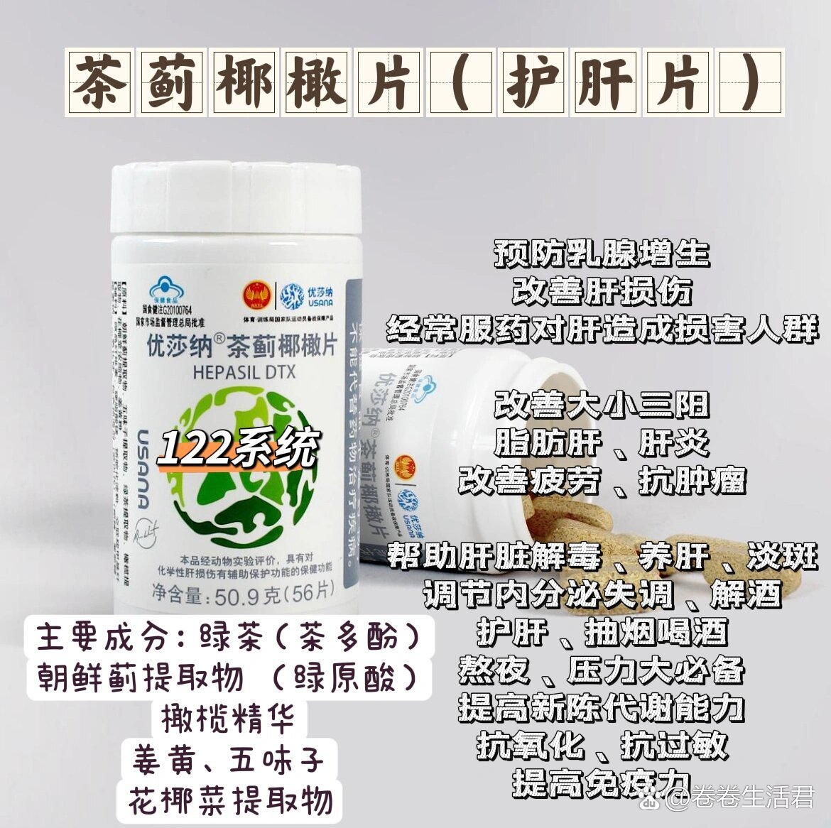 优莎娜护肝片