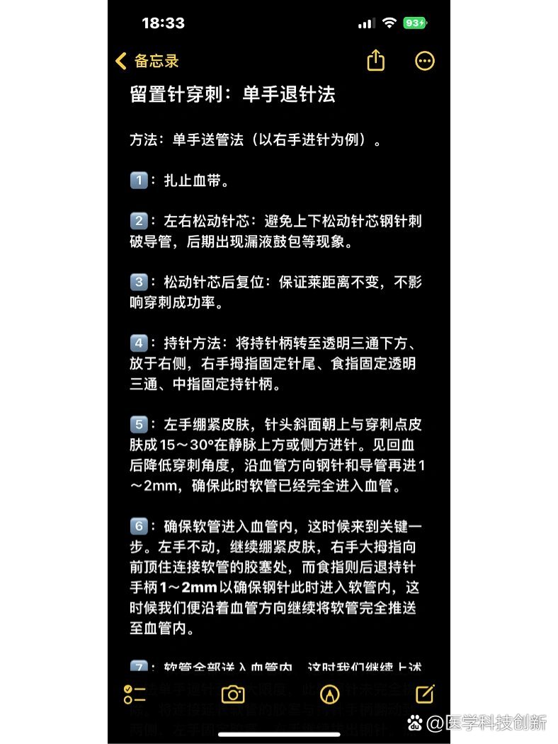  p>单手退针,学会你就无敌了! br>留置针扎不好?