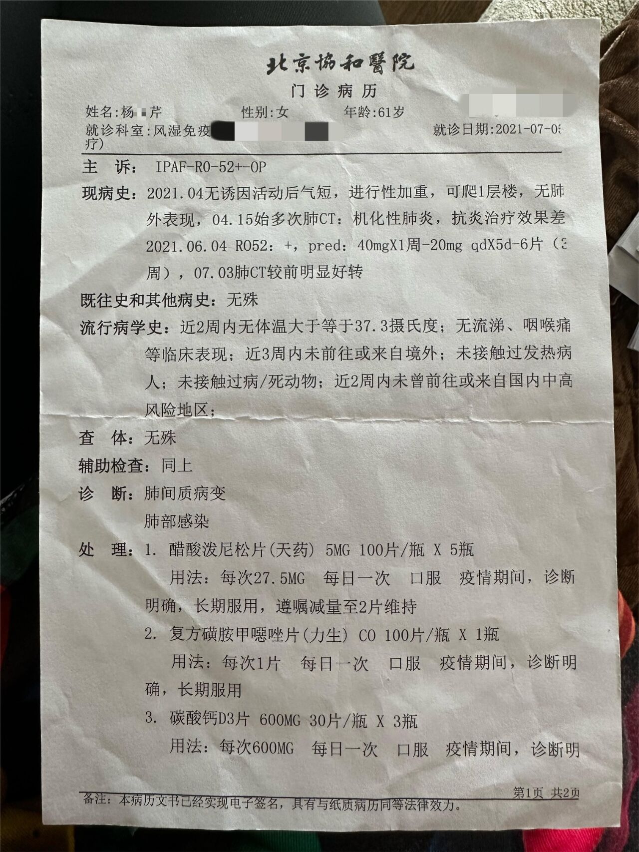 间质性肺炎 免疫疾病 记母亲治疗过程