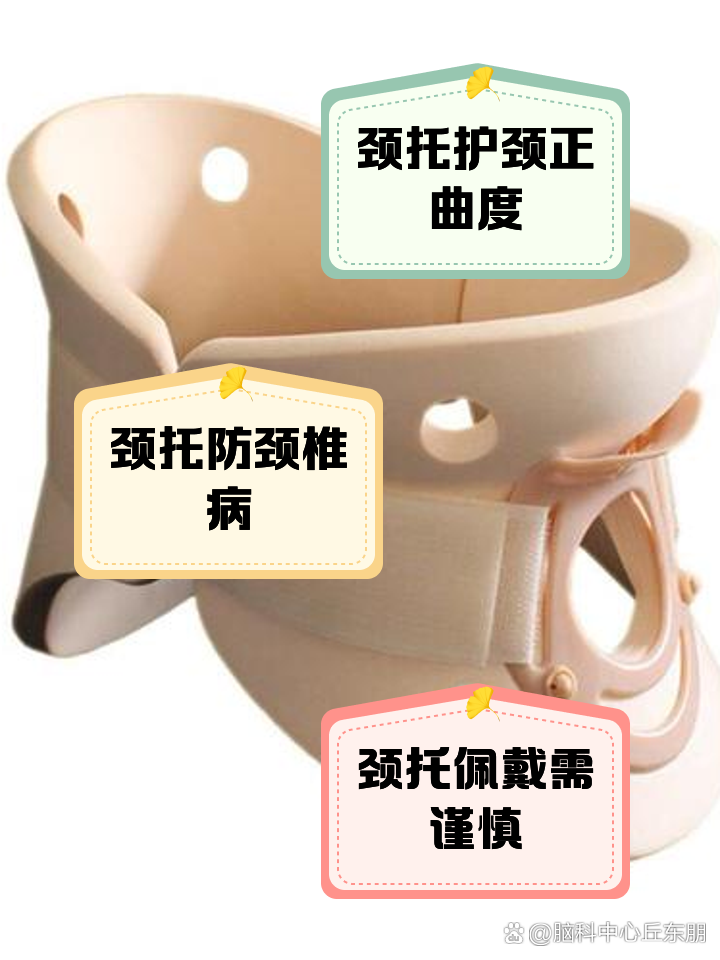颈托对颈椎有什么好处和坏处