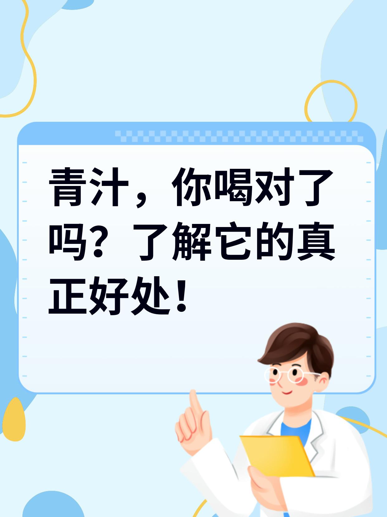 青汁,你喝对了吗?了解它真正的好处!
