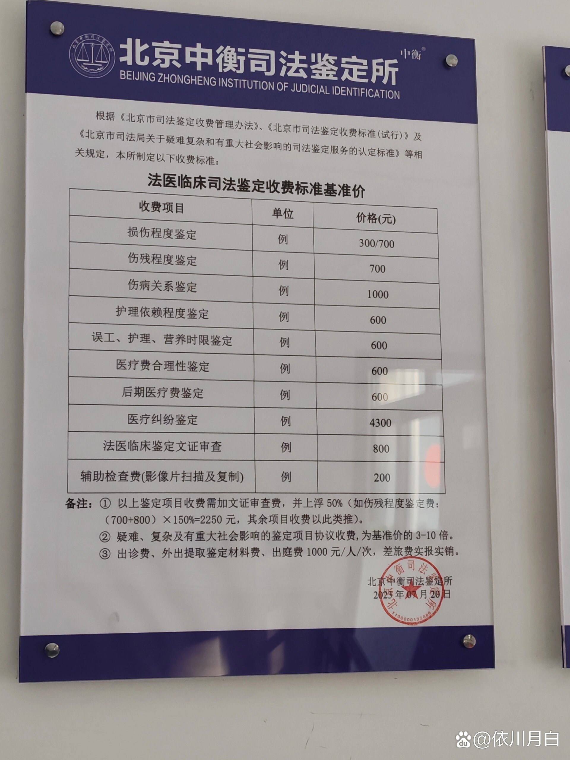 北京中衡司法鉴定所收费标准