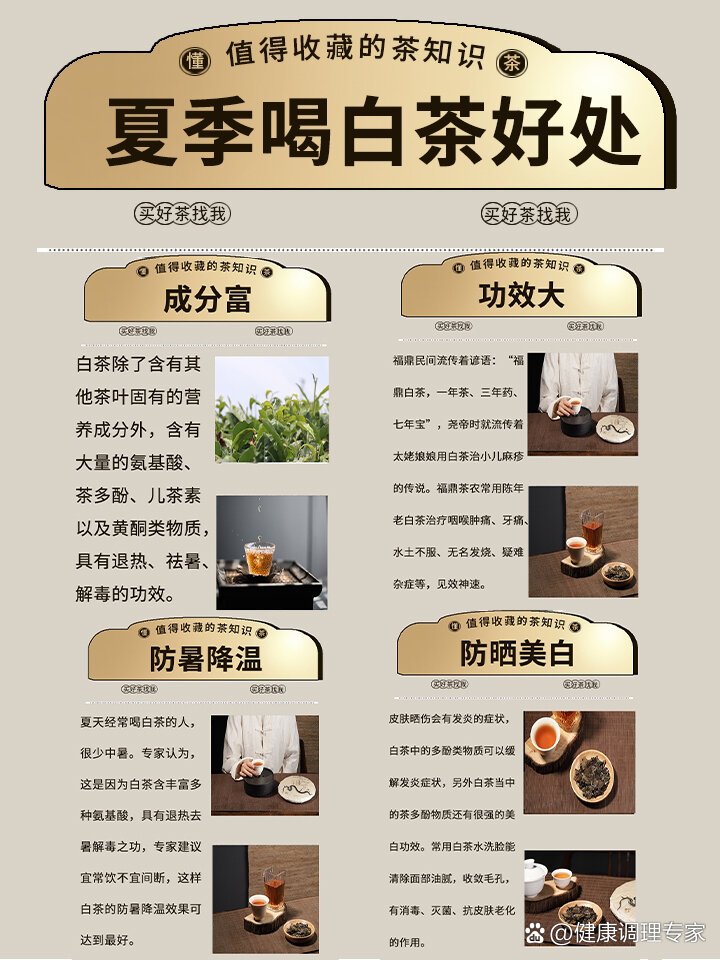 夏季喝白茶的好处竟然这么多!