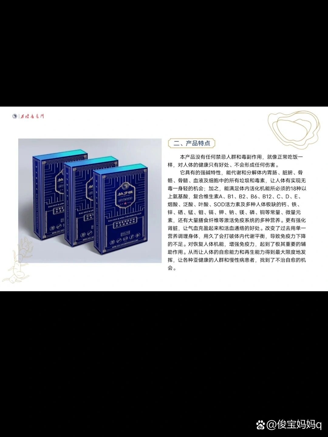 柏岁慷原为"虫草硒牡蛎钙"功能性强碱食品