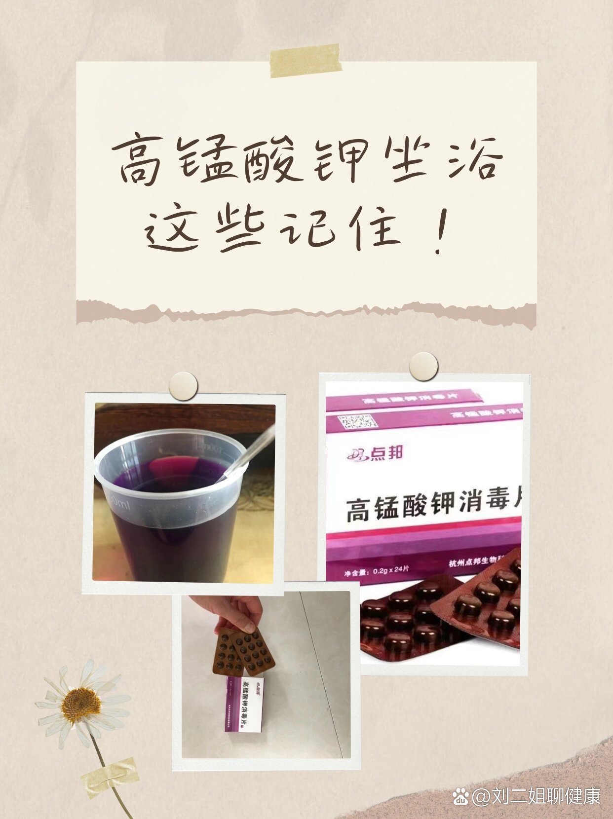 高锰酸钾坐浴注意!