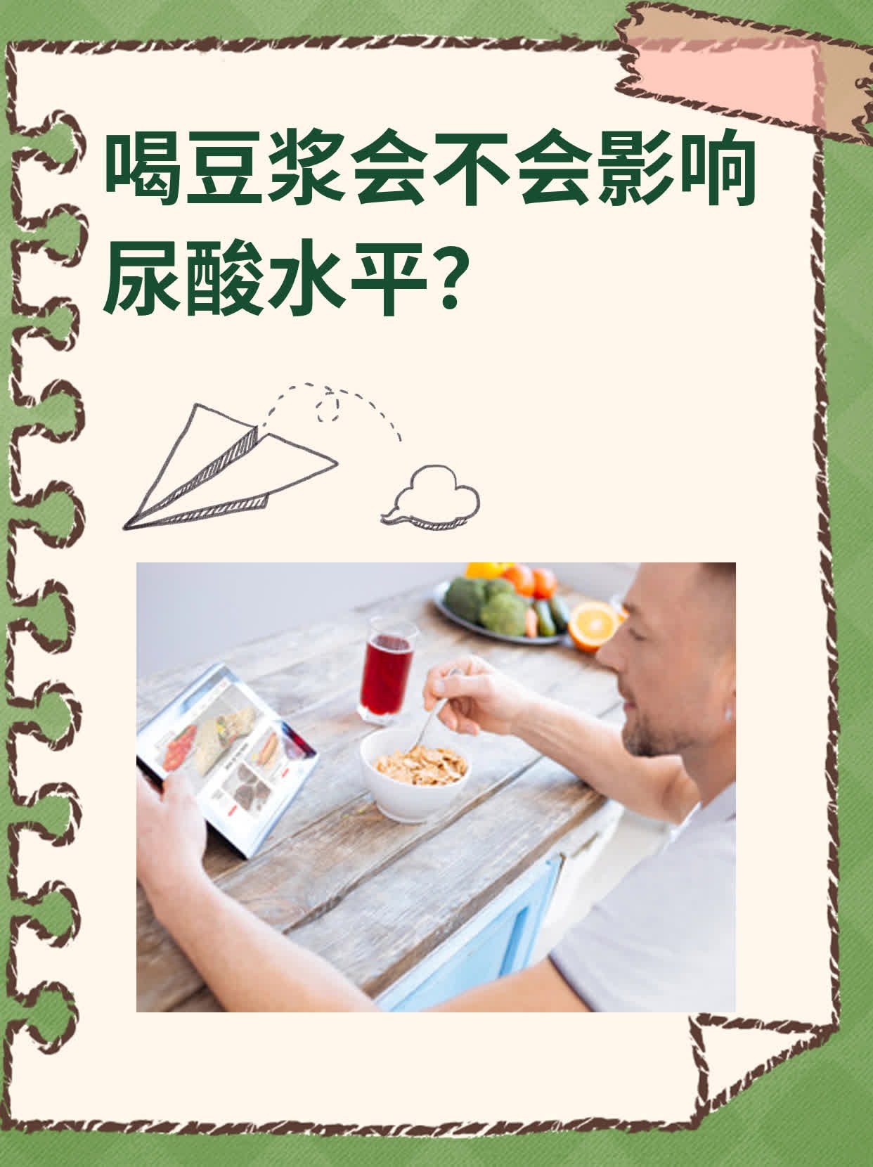 多囊能喝豆浆吗_多囊喝豆浆吗有影响吗