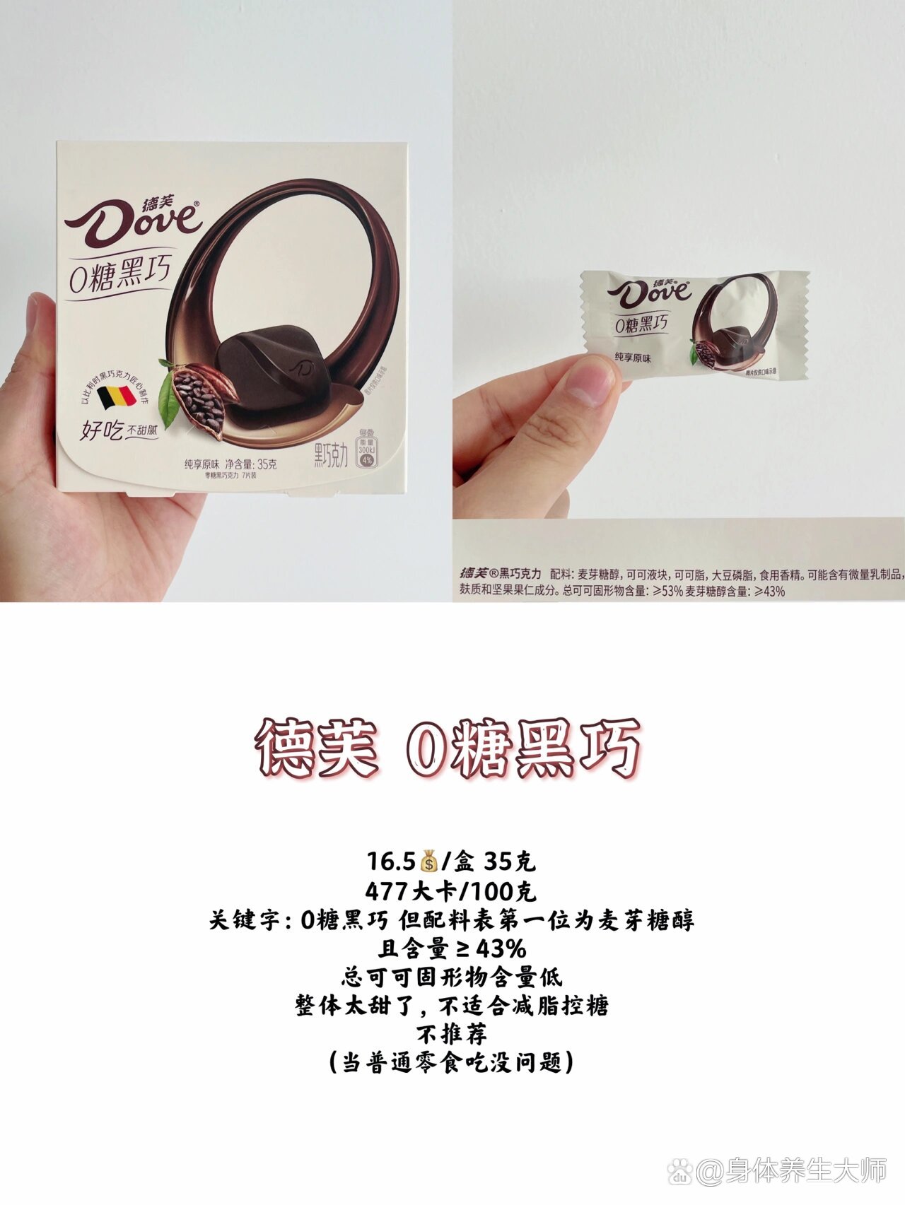 7款)黑巧克力大测评75减脂控糖