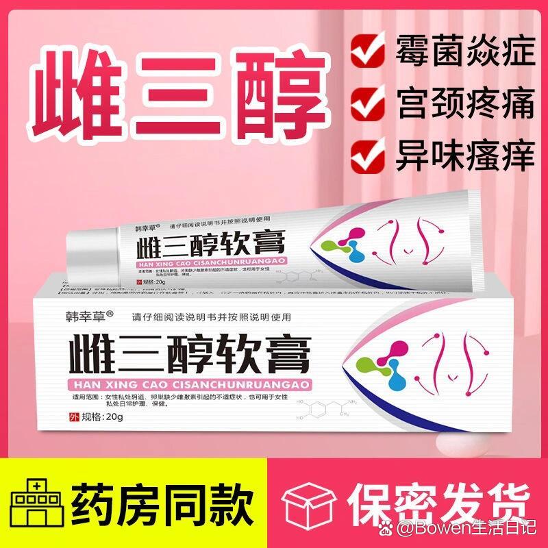  br>正品雌三醇软膏女性妇科焱症更年期私处瘙痒异味外阴干痒疼痛专用