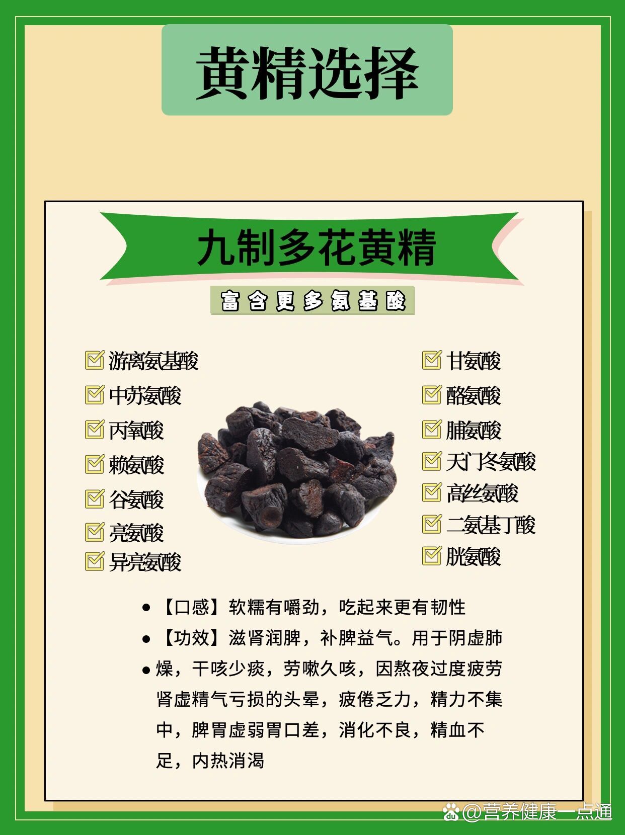 黄精|为什么要吃秋冬九制多花的黄精呢❓