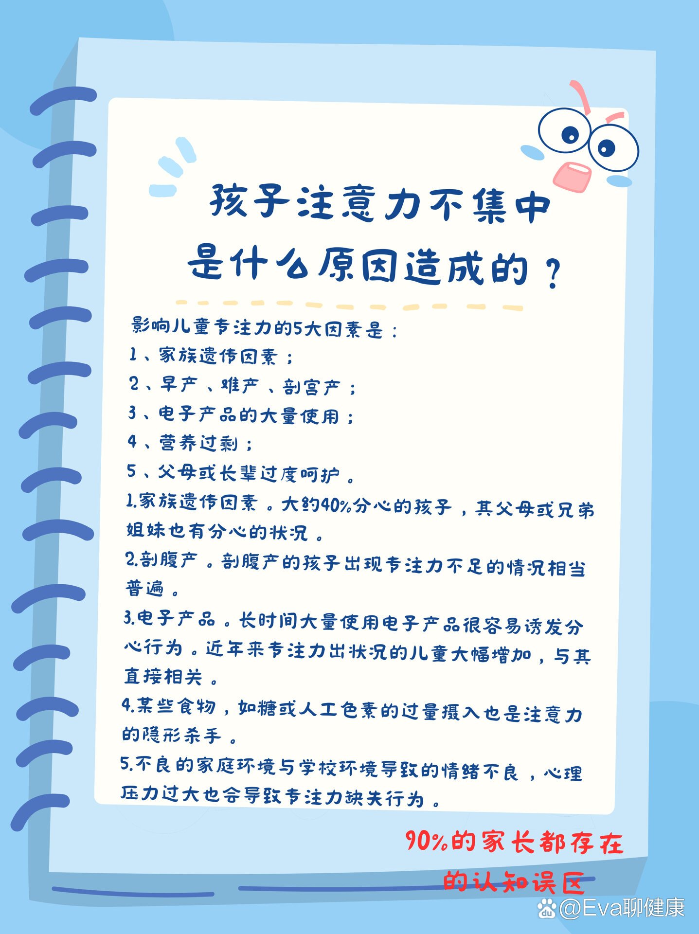 孩子注意力不集中是什么原因造成的?