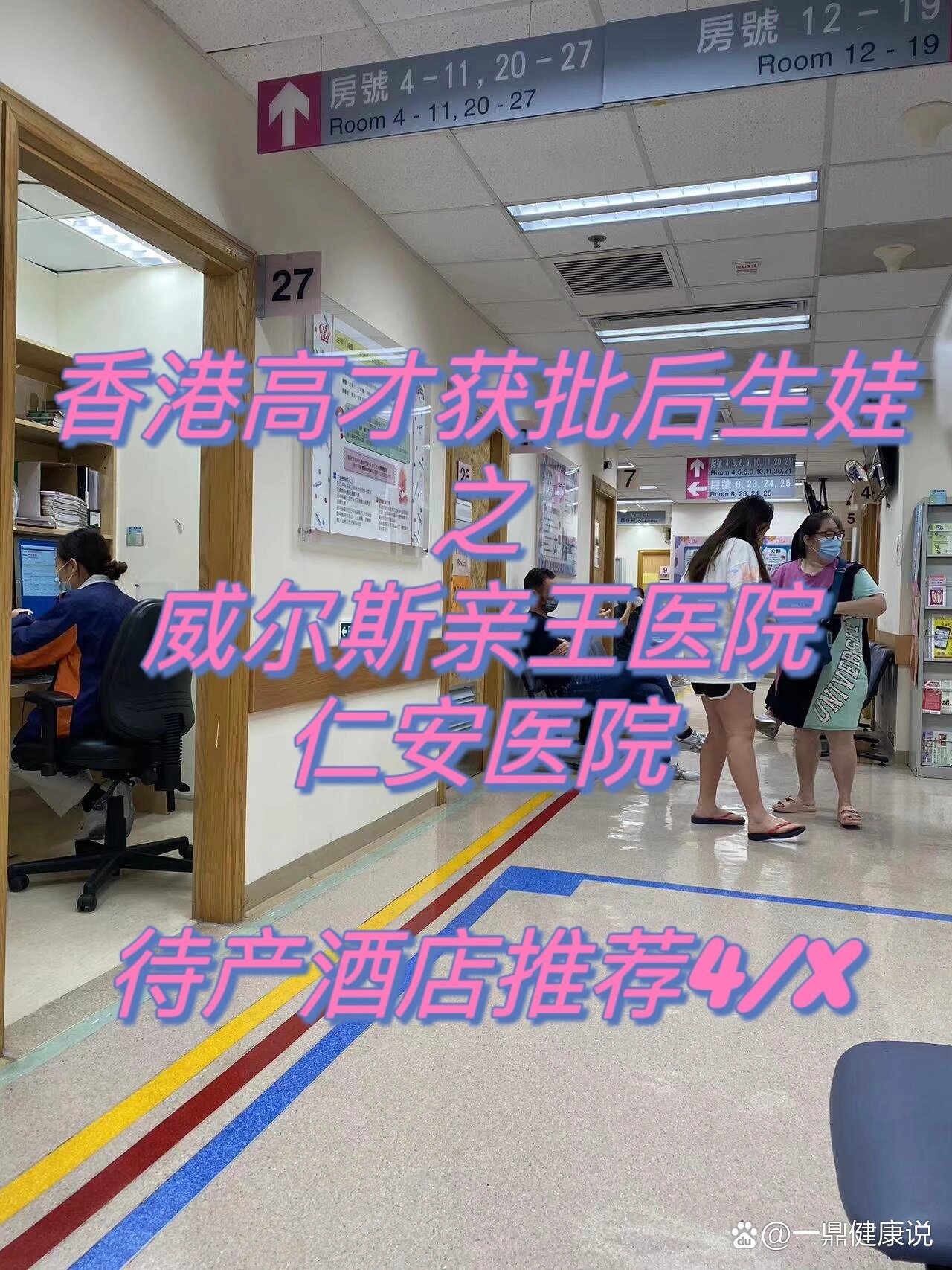 香港公立医院之威尔斯亲王医院/仁安医院待