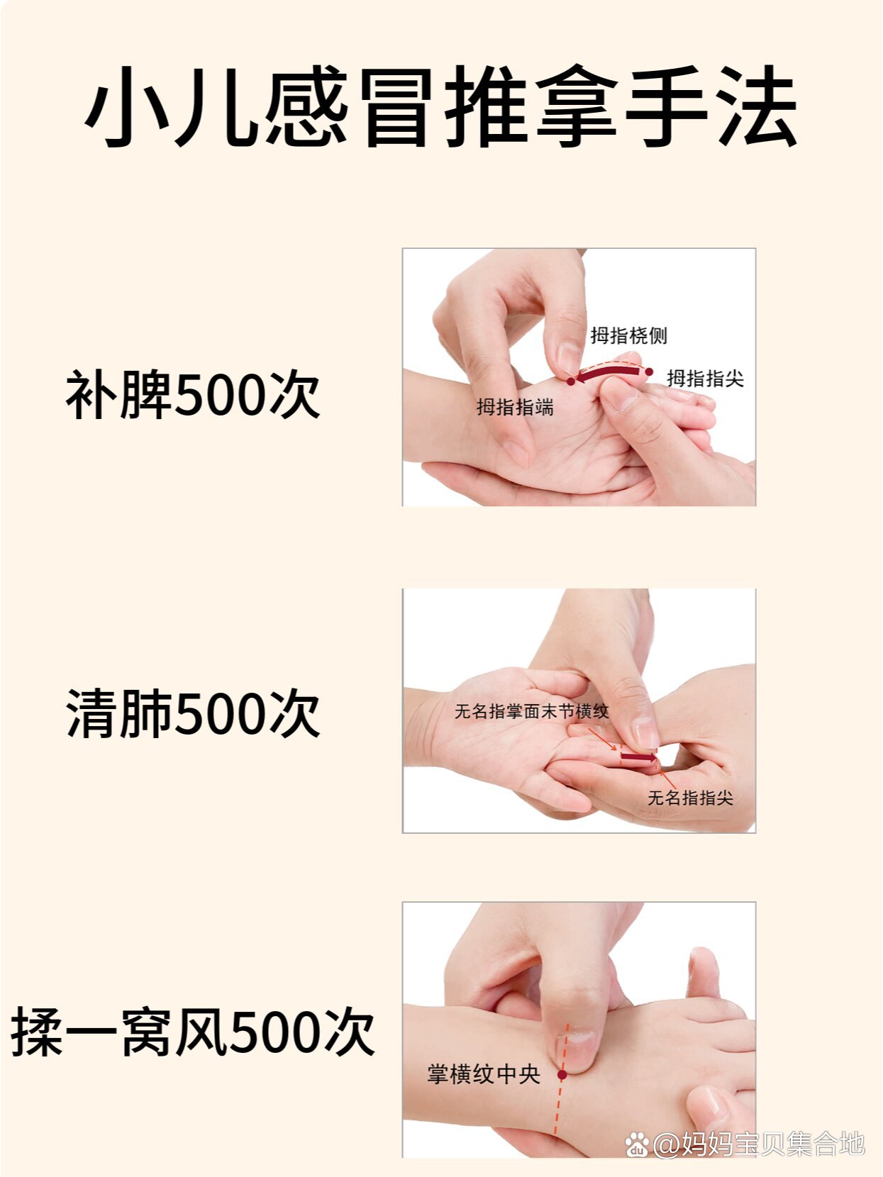 【小儿感冒推拿手法】