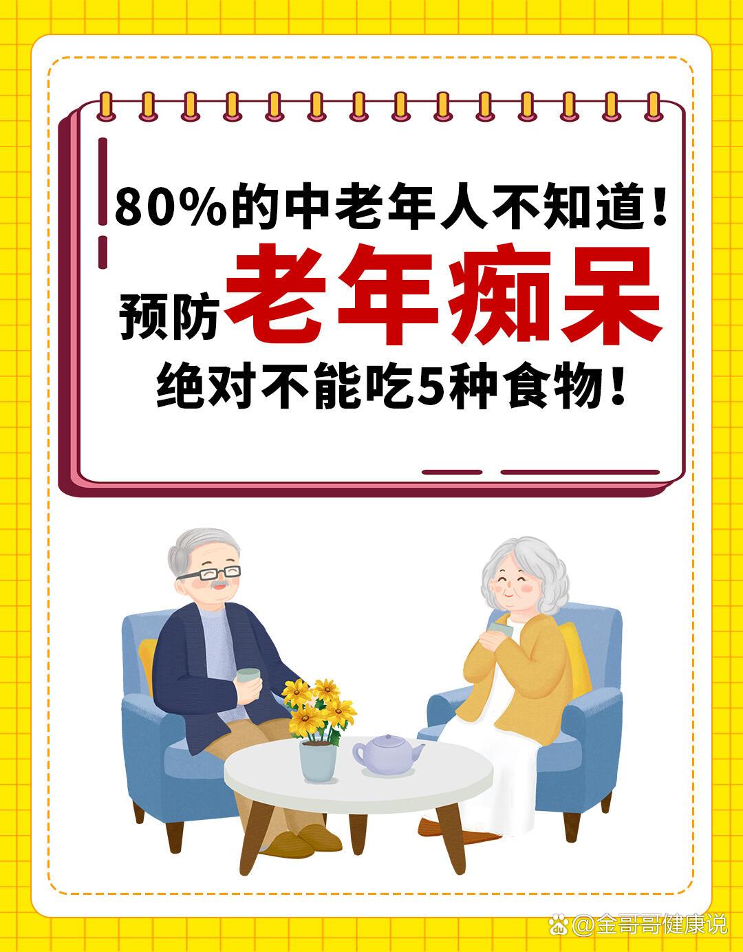 预防老年痴呆绝对不能吃5种食物75