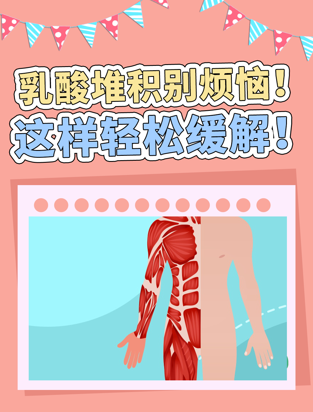 运动后酸痛难忍?教你如何告别乳酸堆积!