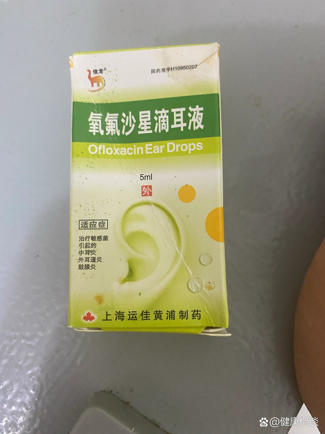 三天没效果赶紧去了医院挂号,宝子们盯住这个氧氟沙星滴耳液!