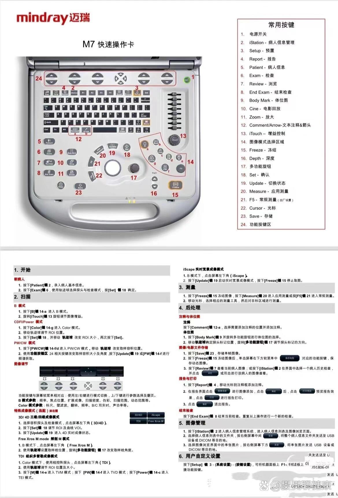 超声按键