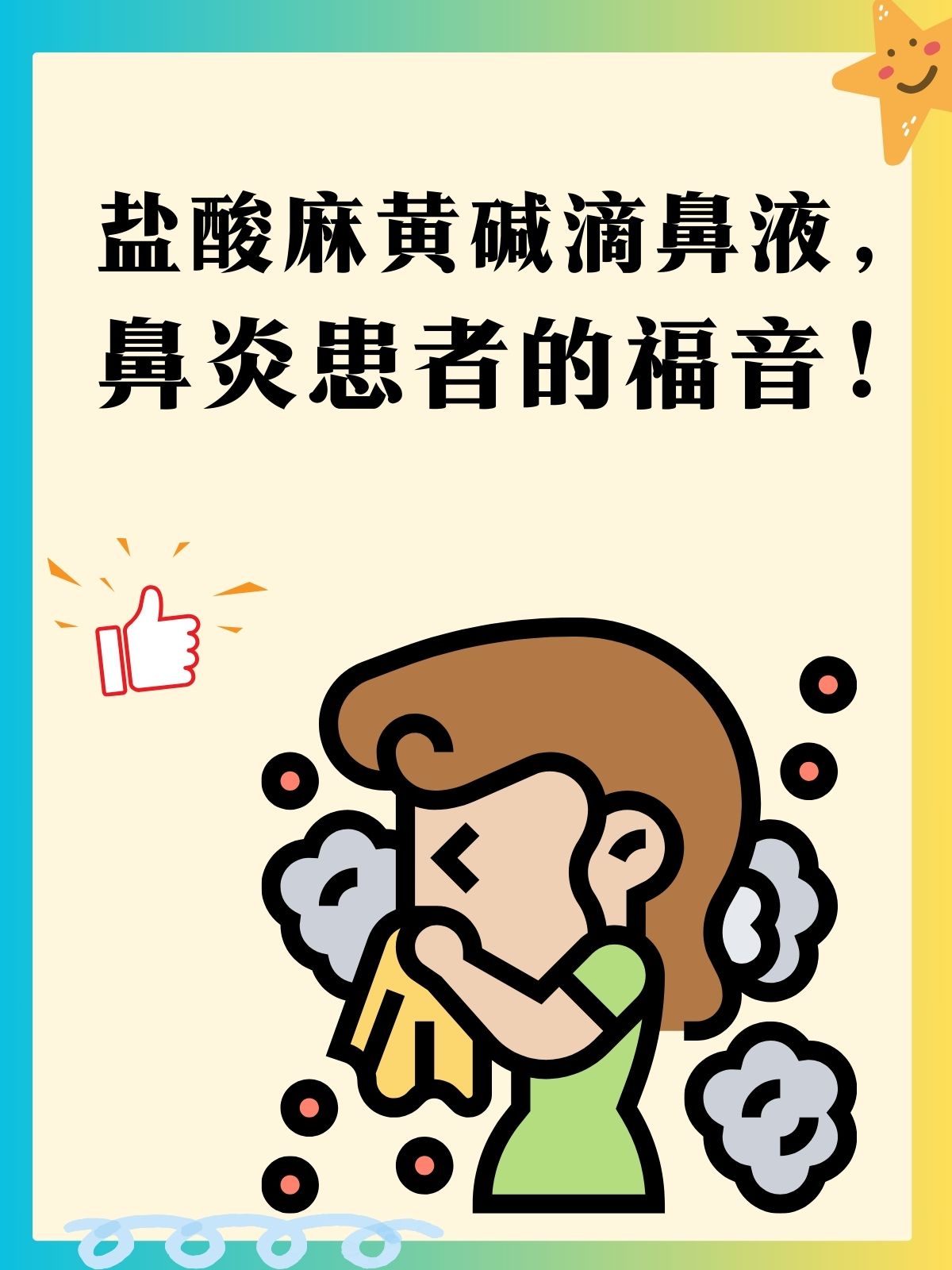 "我告诉他,这款滴鼻液是专门针对鼻炎患者的,能有效缓解鼻塞