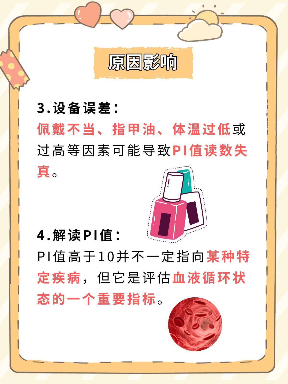 血氧仪PI值突显：高于10背后的健康信号