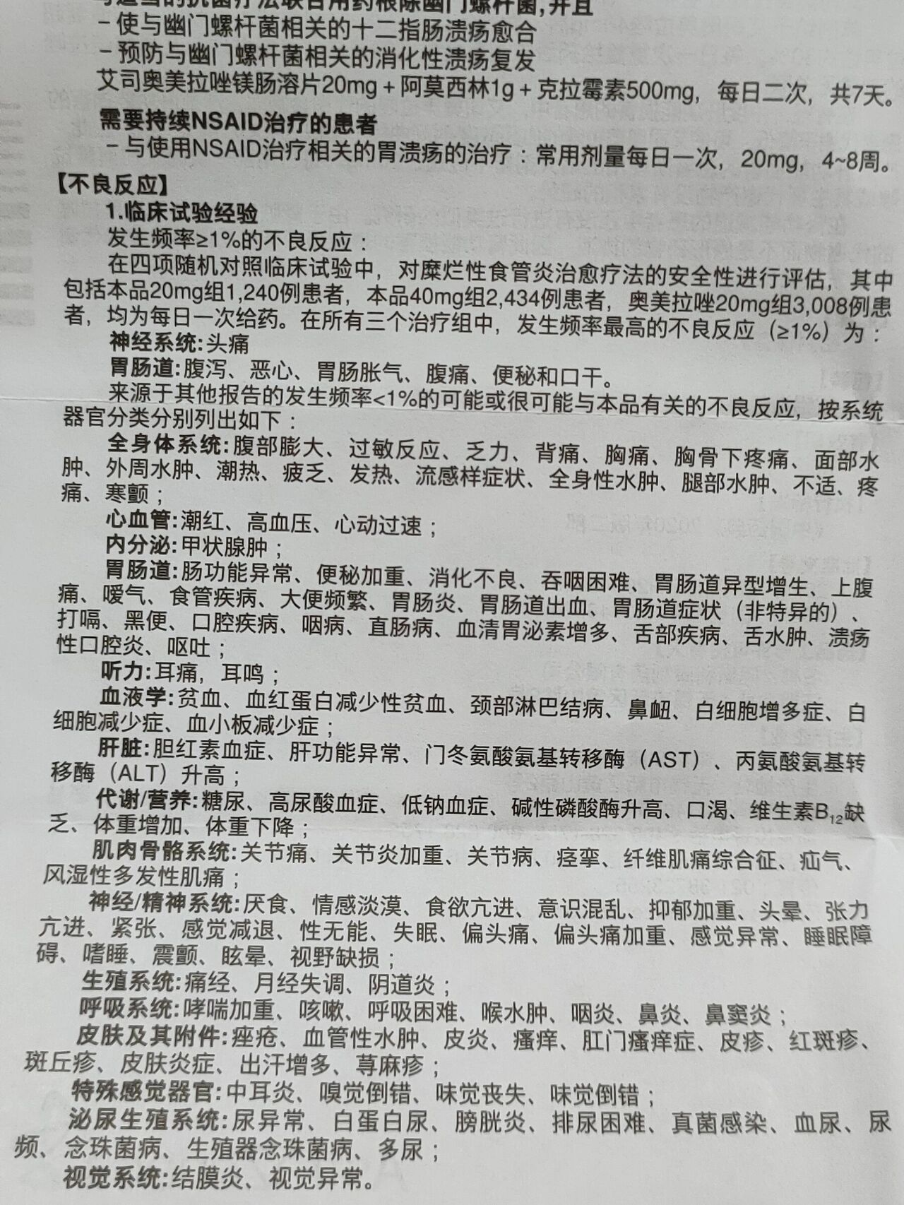 根除幽门螺杆菌