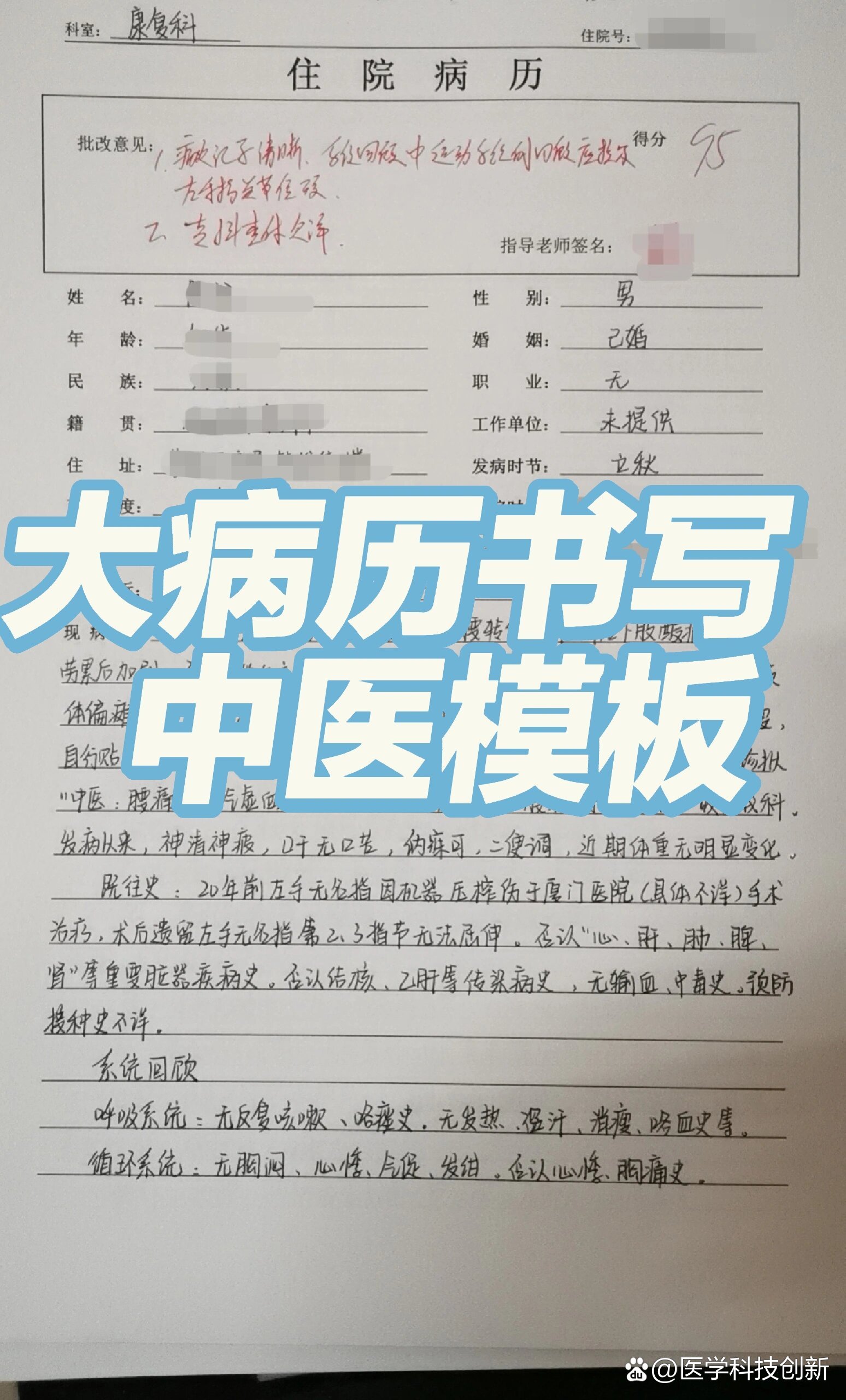 心源性水肿病历模板图片