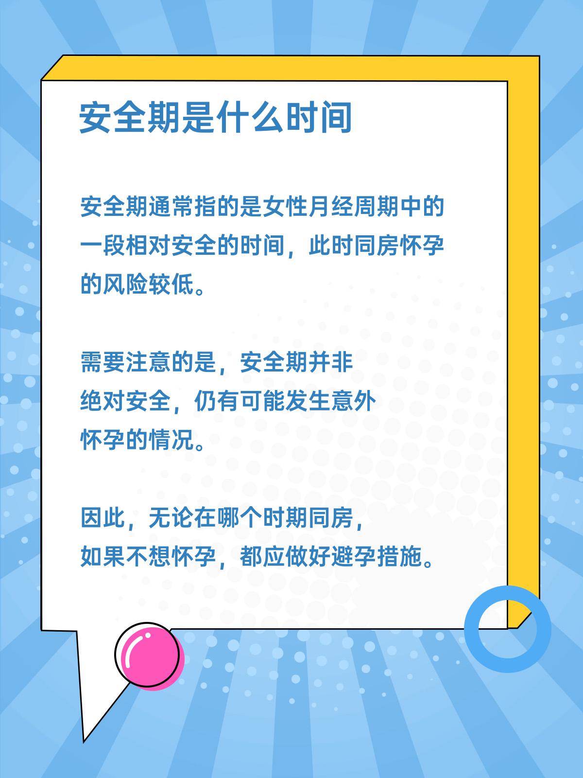 安全期为什么安全