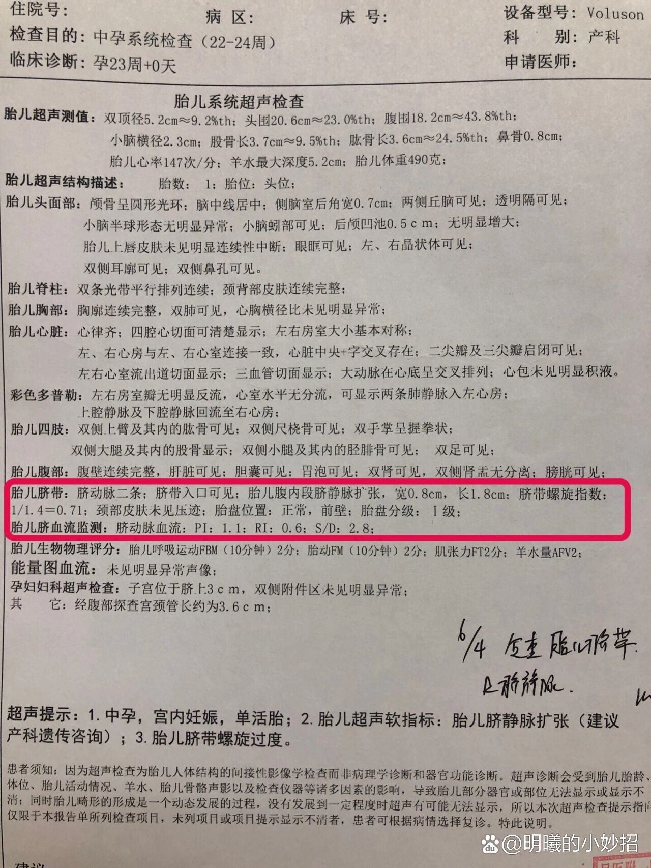 b超宝宝脐带螺旋,螺旋指数0