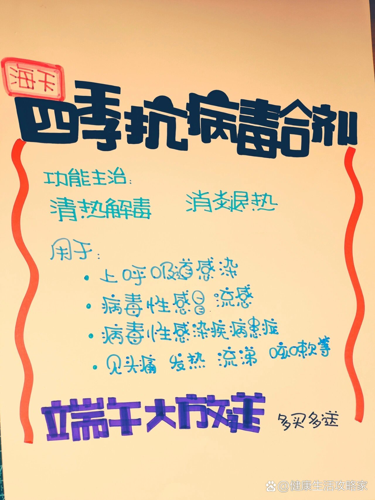 性感冒,流感等病毒性感染疾病,症见头痛,发热,流涕,咳嗽等,是由鱼腥草