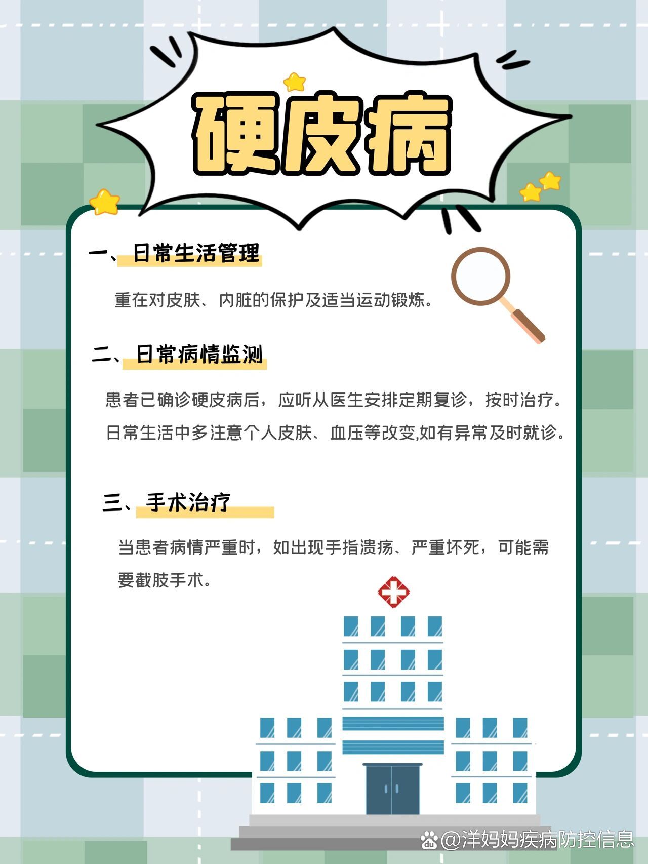 硬皮症图片 治疗方法图片