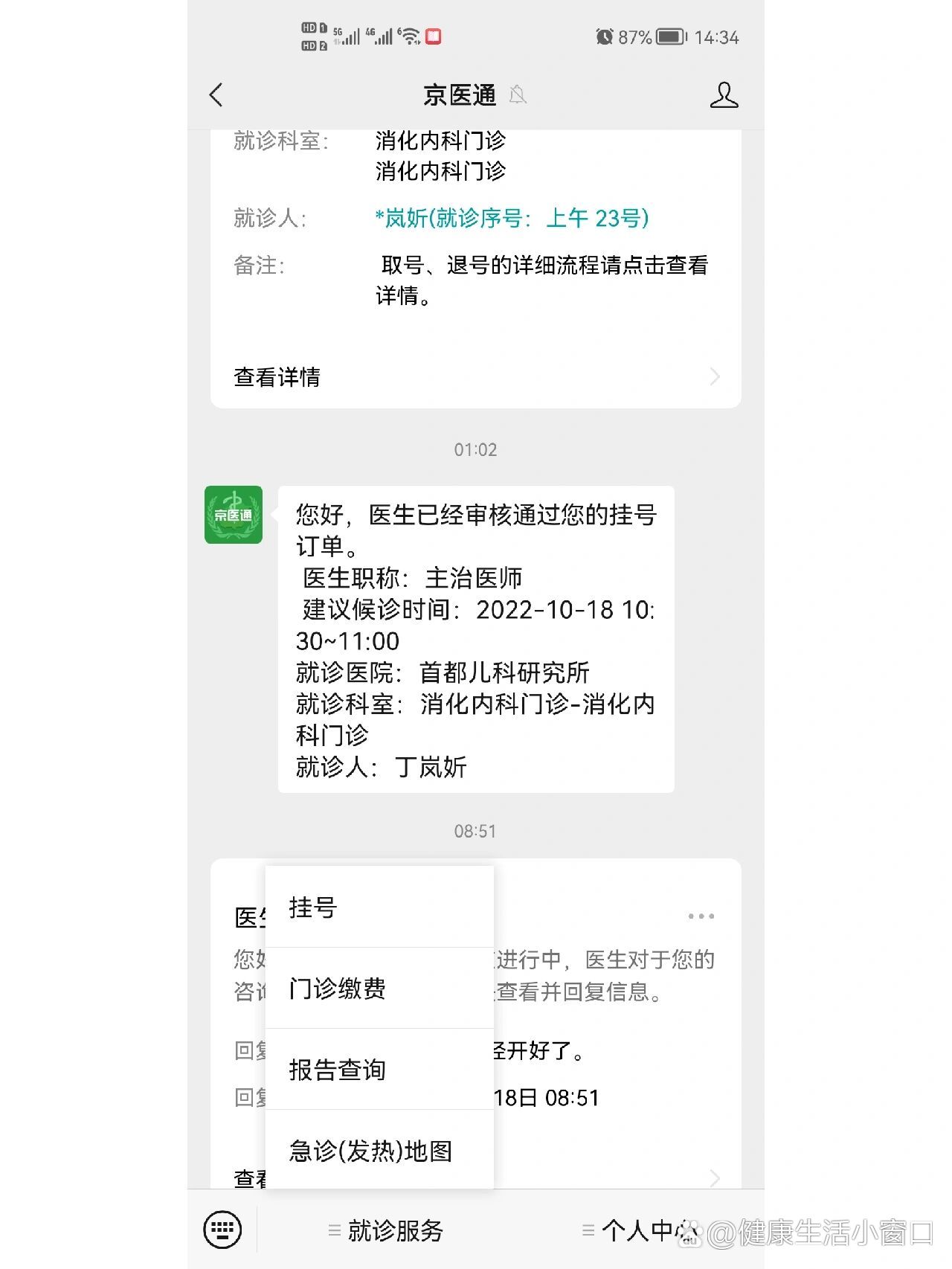 北京首都兒研所、醫(yī)院跑腿代辦協(xié)助就診號販子電話_支持醫(yī)院取號全程跑腿!的簡單介紹
