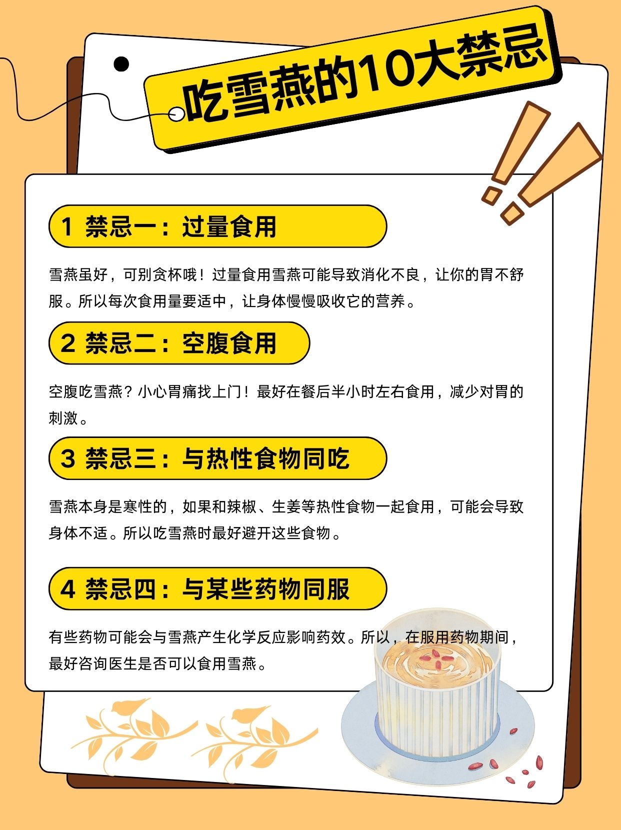 以为是燕窝的一种后来听闺蜜给我科普才知道原来雪燕是珍贵的植物