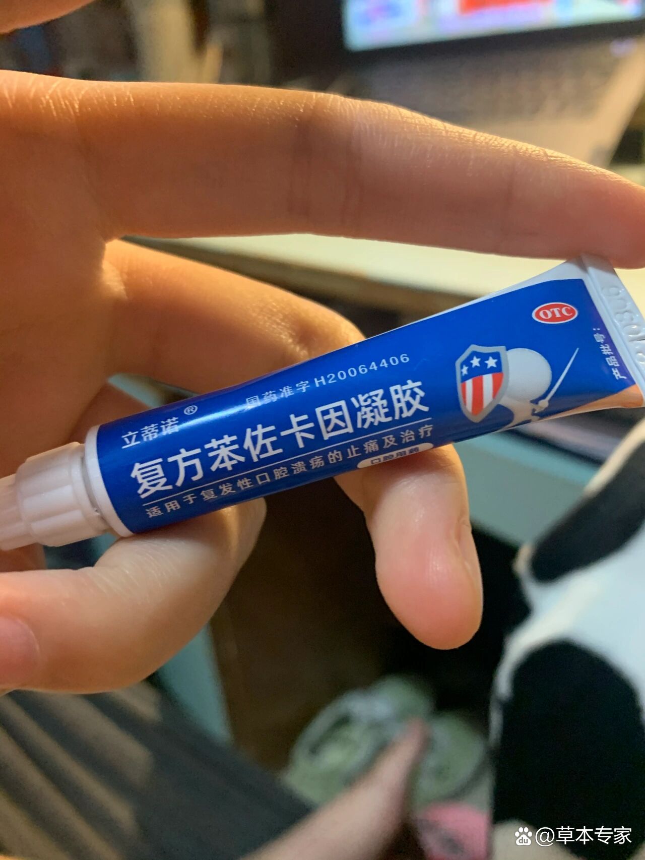 复方苯佐卡因凝胶