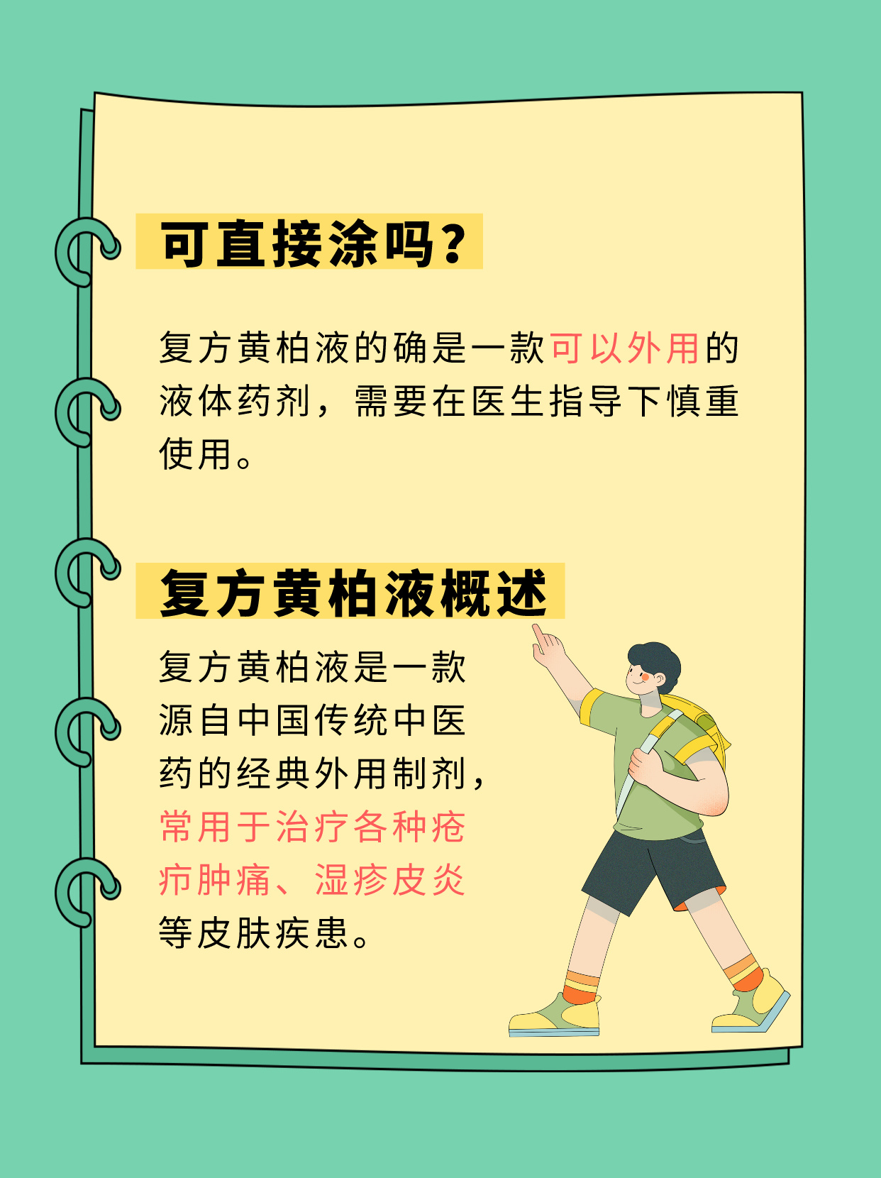 复方黄柏液的正确使用指南