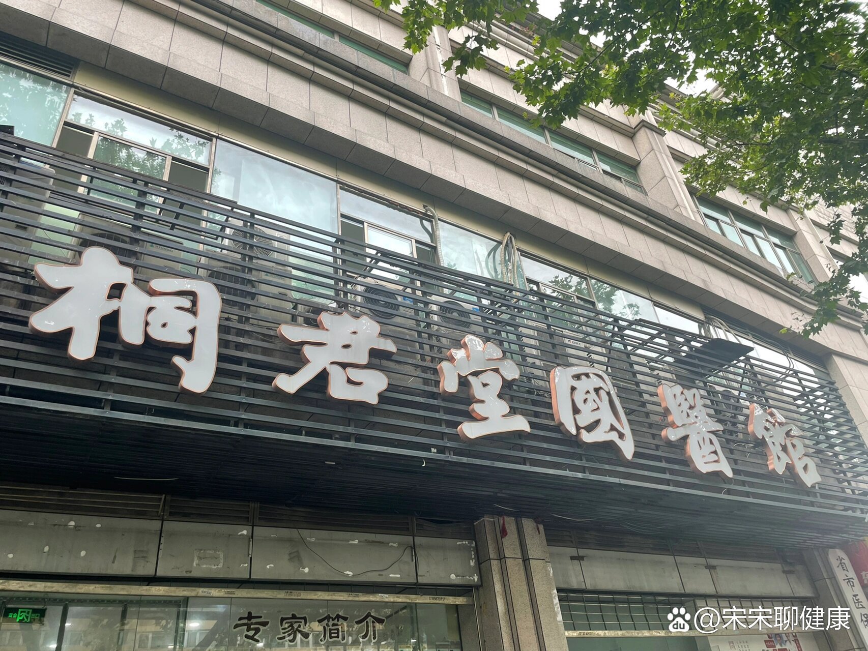 中医内科夏永良医生