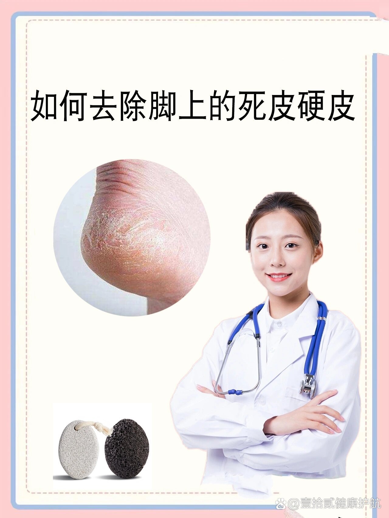 如何去掉脚上的硬皮老茧!