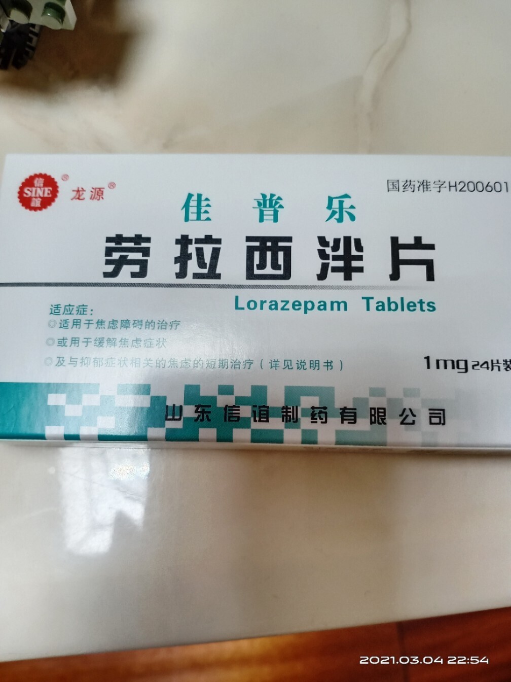 劳拉西泮片减到1/4片