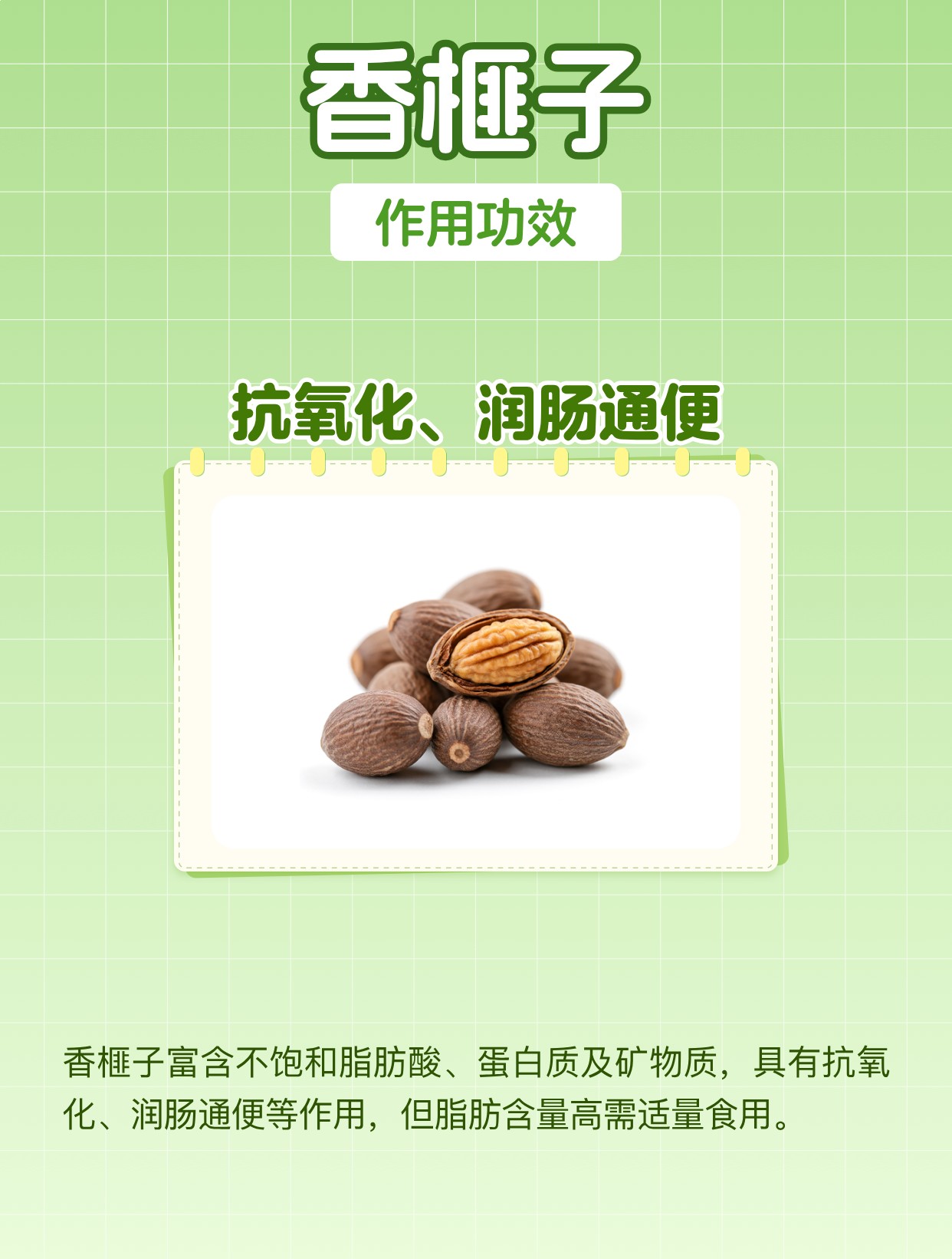 香榧子营养价值功效作用食用禁忌 | 百度健康·医学科普