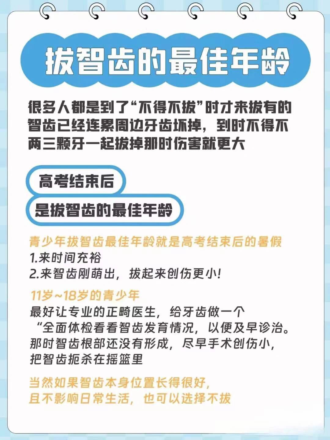 拔智齿的最佳年龄