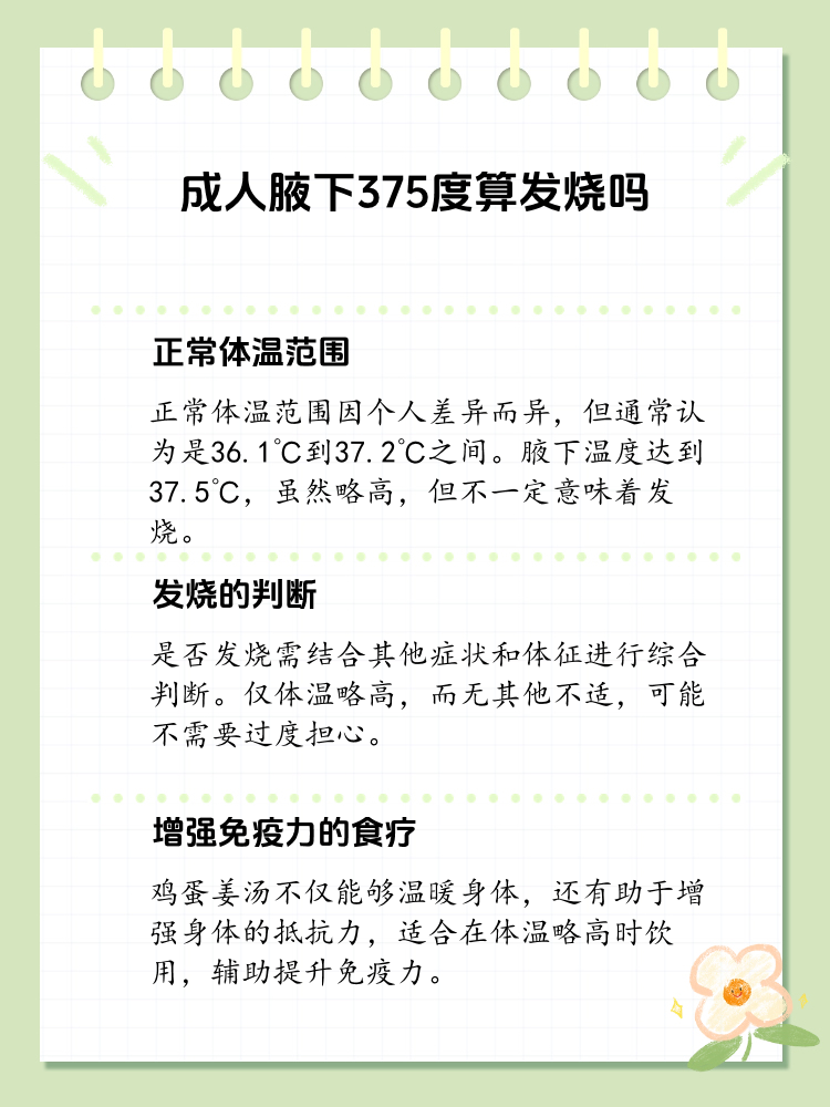 成人腋下温度37 5℃算发烧吗?解读体温疑惑