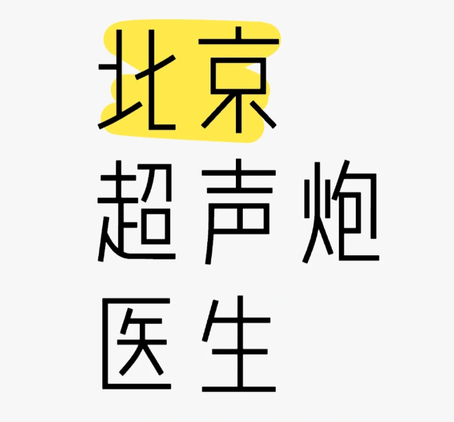 关于北京世纪坛医院、协助就诊,就诊引导一直在用的黄牛挂号,推荐大家收藏备用的信息 关于北京世纪坛医院、协助就诊,就诊引导一直在用的黄牛挂号,推荐大家收藏备用的信息