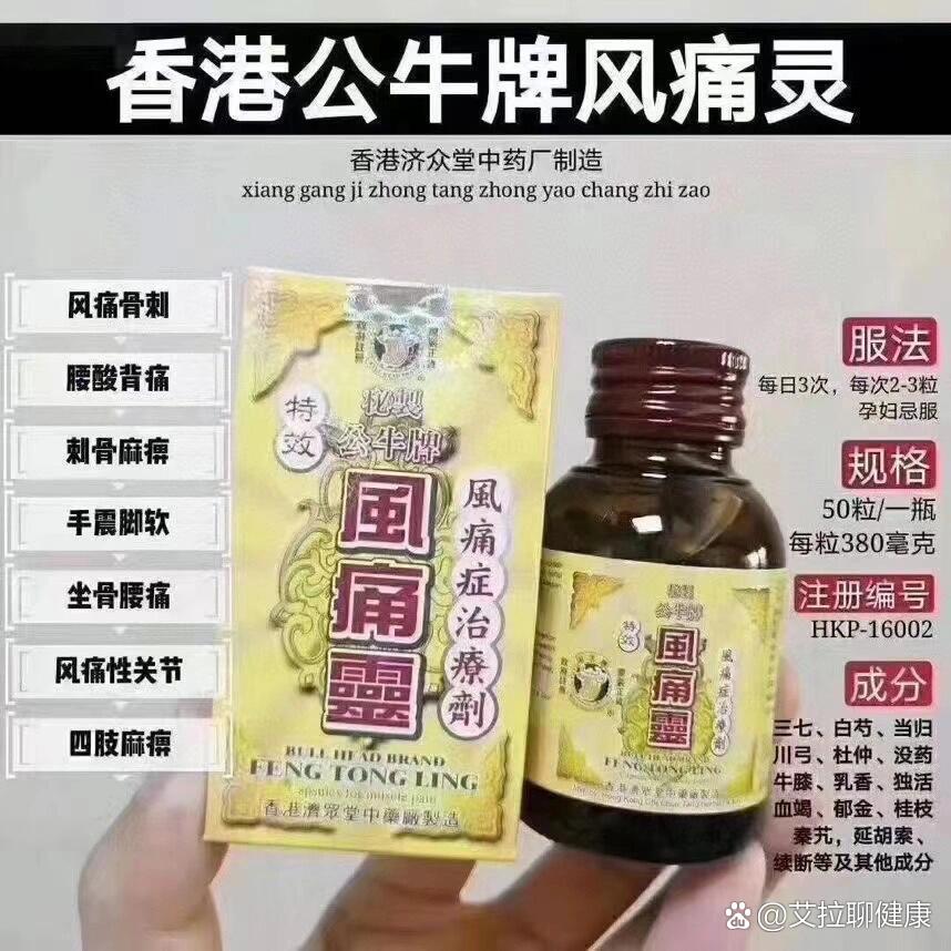 正品香港公牛牌痛风灵图片